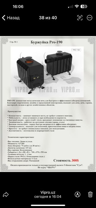 Утинли ва кумирли печ, уйни иситш учун, печка