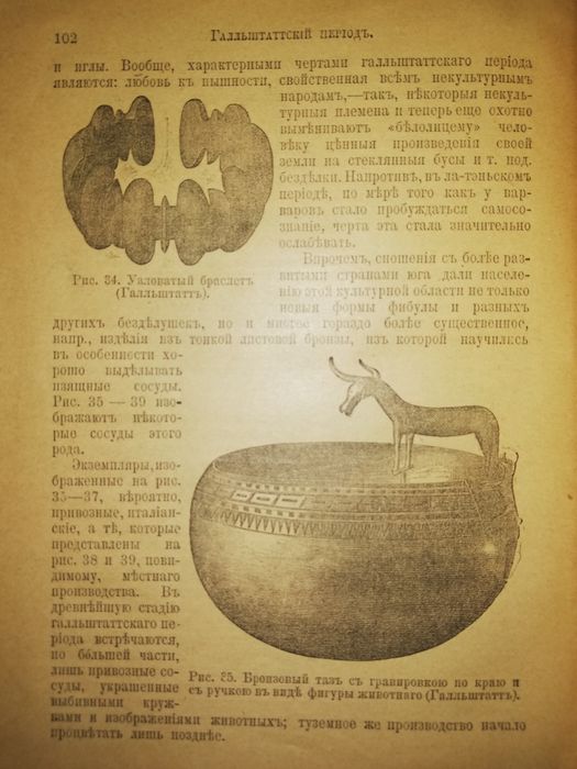 Гернес "Первобытная история человечества" 1904г.