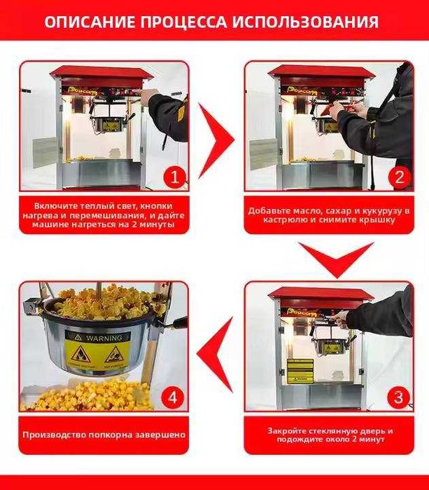 Машина для изготовления попкорна