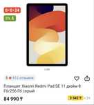Новый Планшет Xiaomi Redmi Pad SE 11