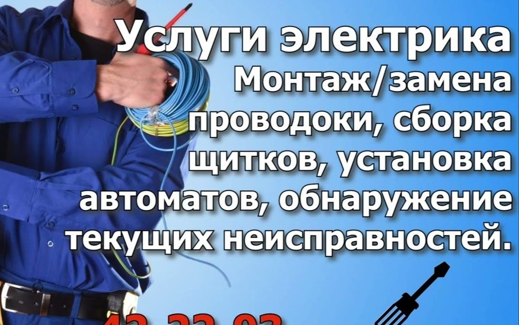 Оперативный и качественный услуги электрика по Ташкенту 24/7. Фарид