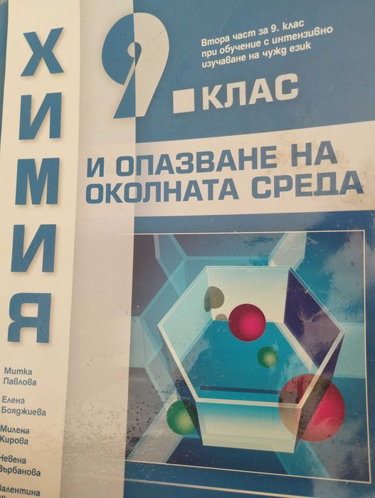 Учебници за 8 и 9 клас