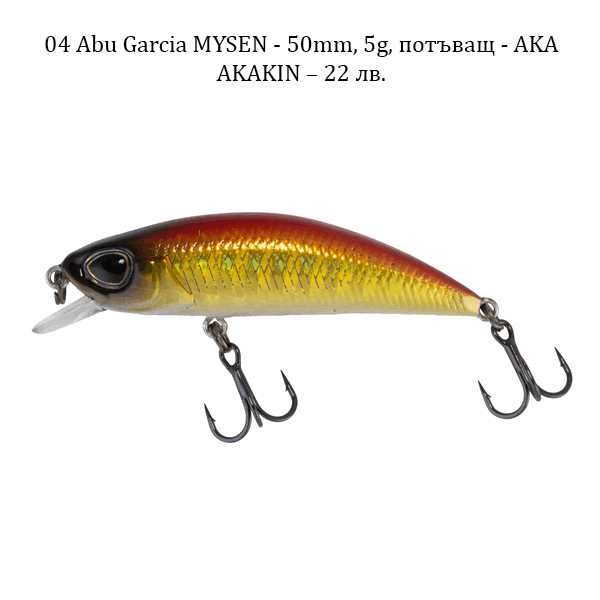 Японски воблери Jackson, Jackall, Daiwa, Abu Garcia, Duo 24, Bassday