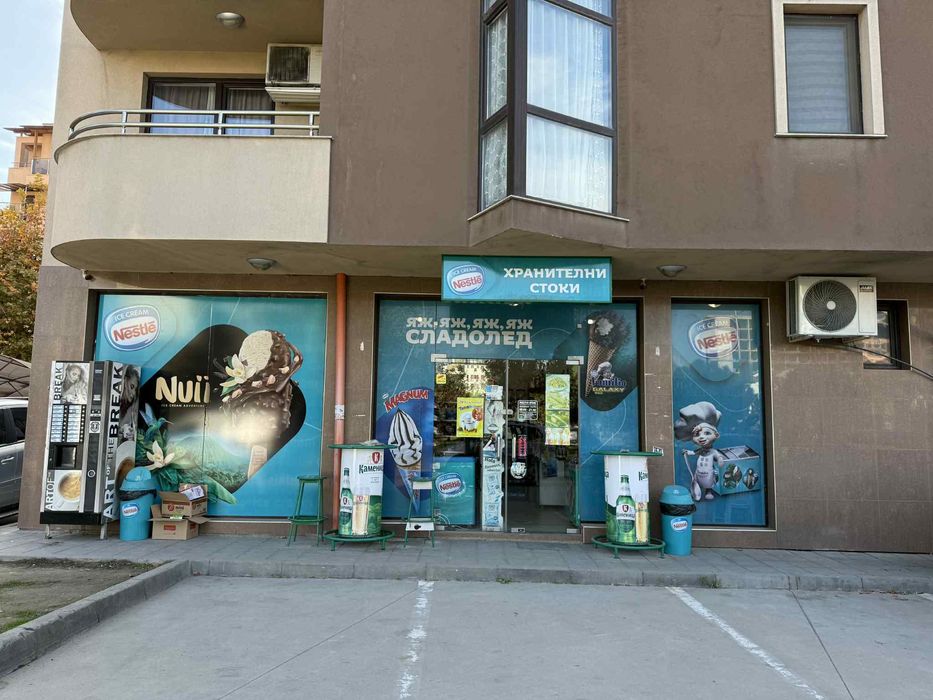 Магазин за хранителни стоки/ работещ бизнес