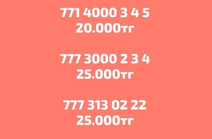 На Продажа сим-карты!!! Срочно!!!