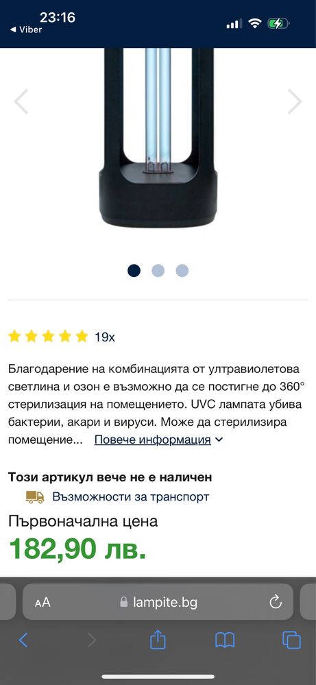 Лампа за дезинфекция на въздуха Ledvance