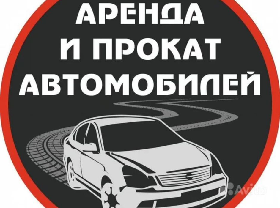 Аренда авто прокат авто от 7.000