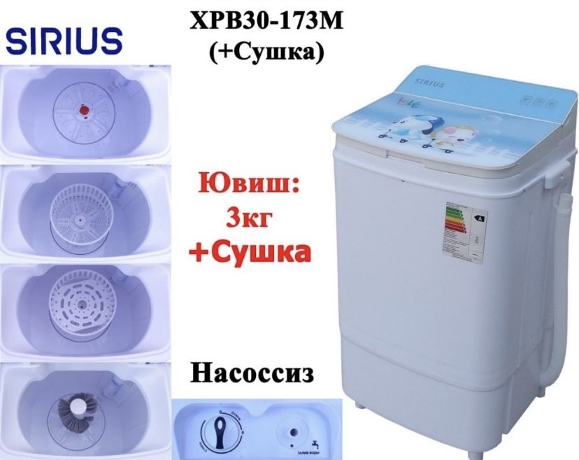 Sirius kir mashinkasi