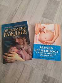 Книги за бременни,  двете за 20 лв