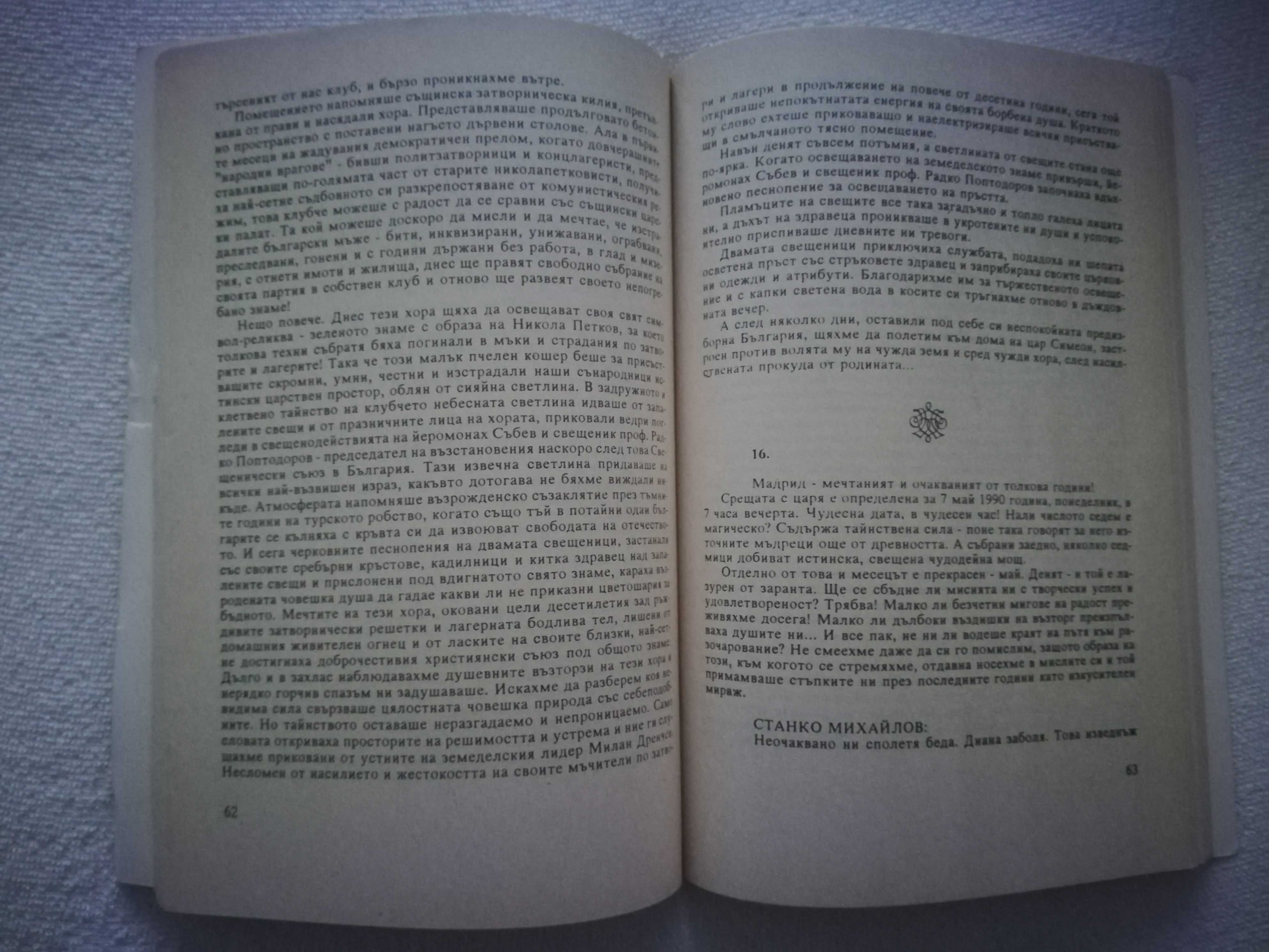 Цар Симеон II,Станко Михайлов, Диана Димих