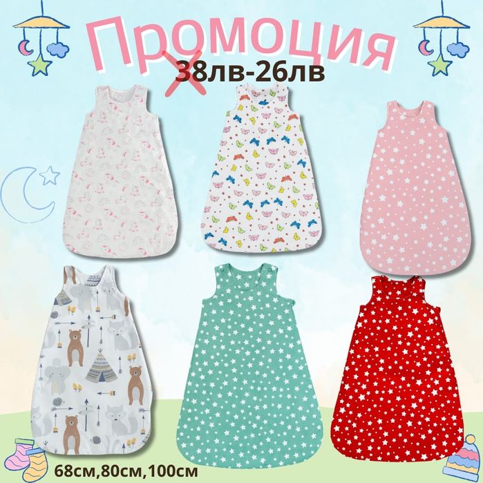 Спални чувалчета ПРОМО 26 лв  тип торба