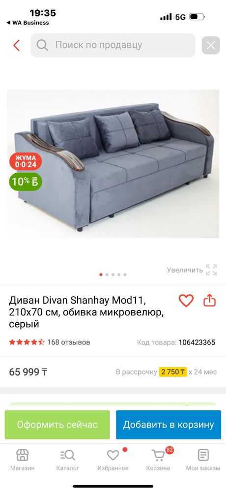 Продам диван почти новый