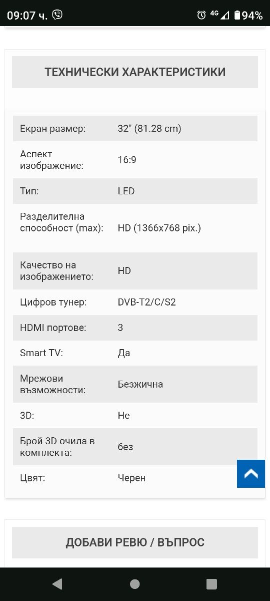 SMART Телевизор с Андроид Arielli 3218t2