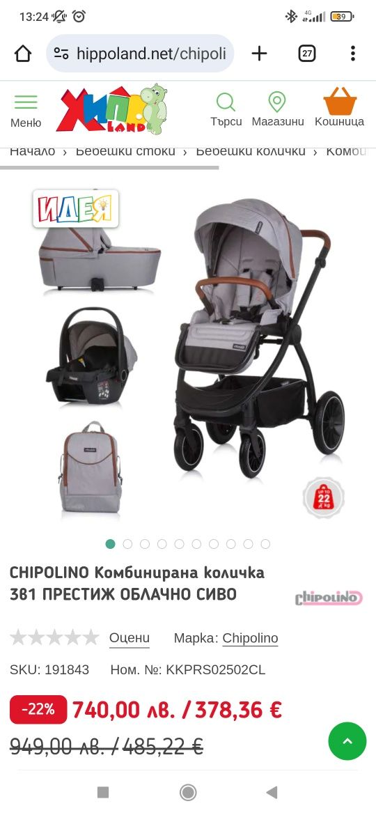 Бебешка количка Chipolino