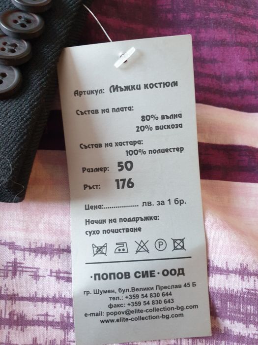 Мъжко официално сако Elit