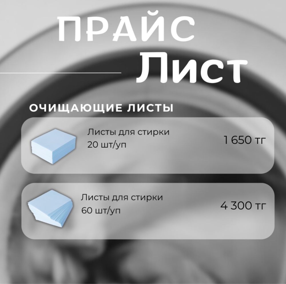 Капсулы и листы для стирки