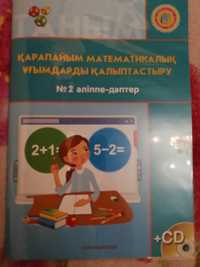 Математика на казахском 2часть