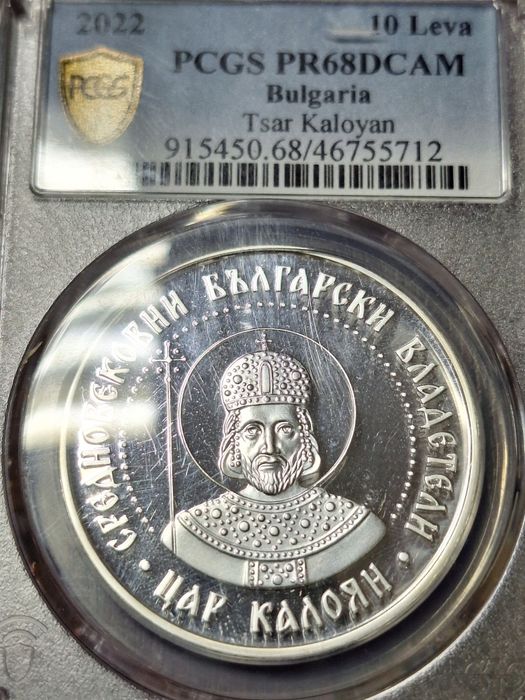 Монета 10 лв Цар Калоян