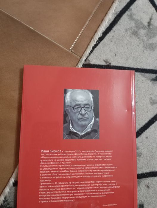 Книга с портрети