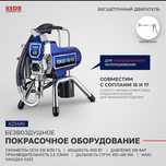 Безвоздушный Краскопульт прокат аренда