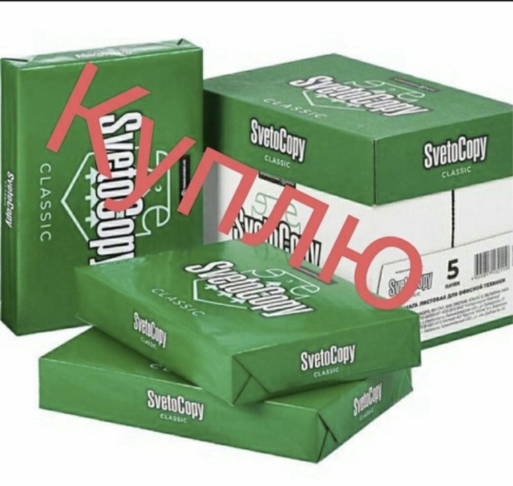 Бумага А4 Svetocopy