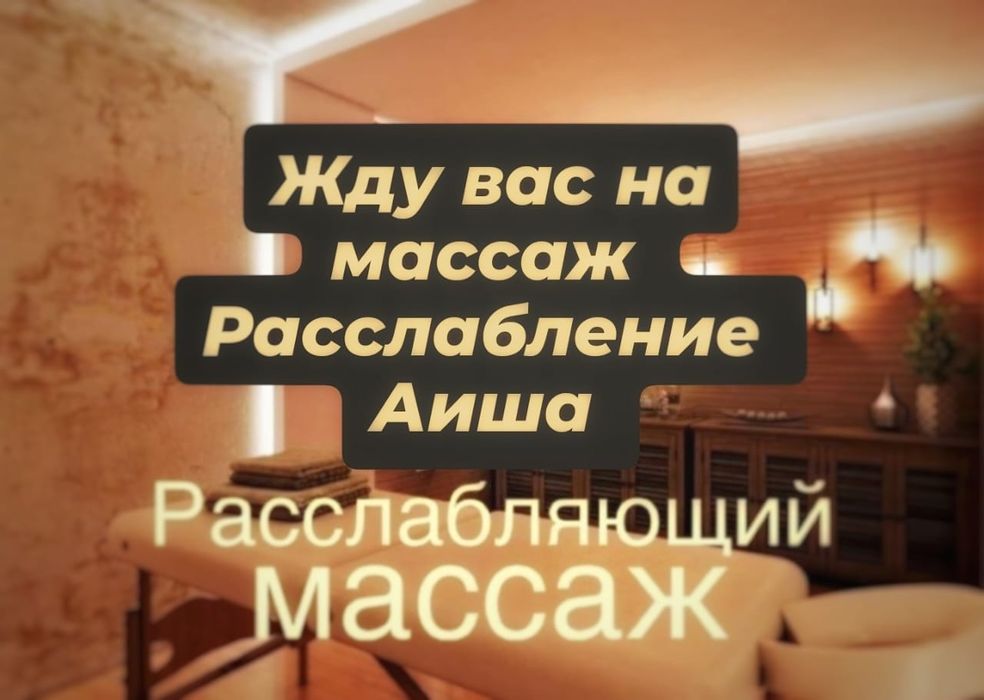 Лечебный авторский массаж антистресс для здоровья
