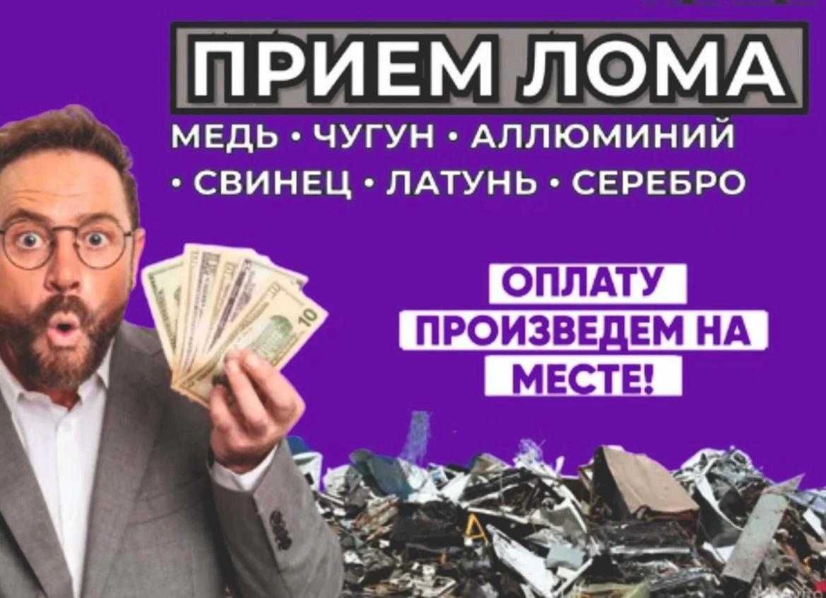 Принимаем металл кабель латунь медь прием метал