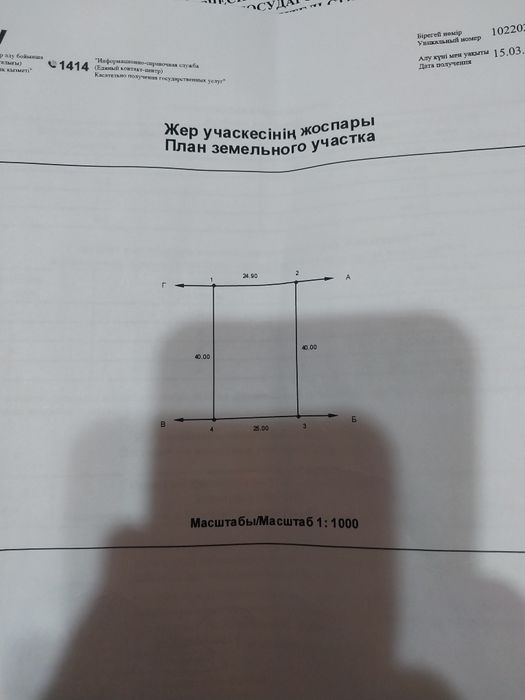 Продам земельный участок 700000тг