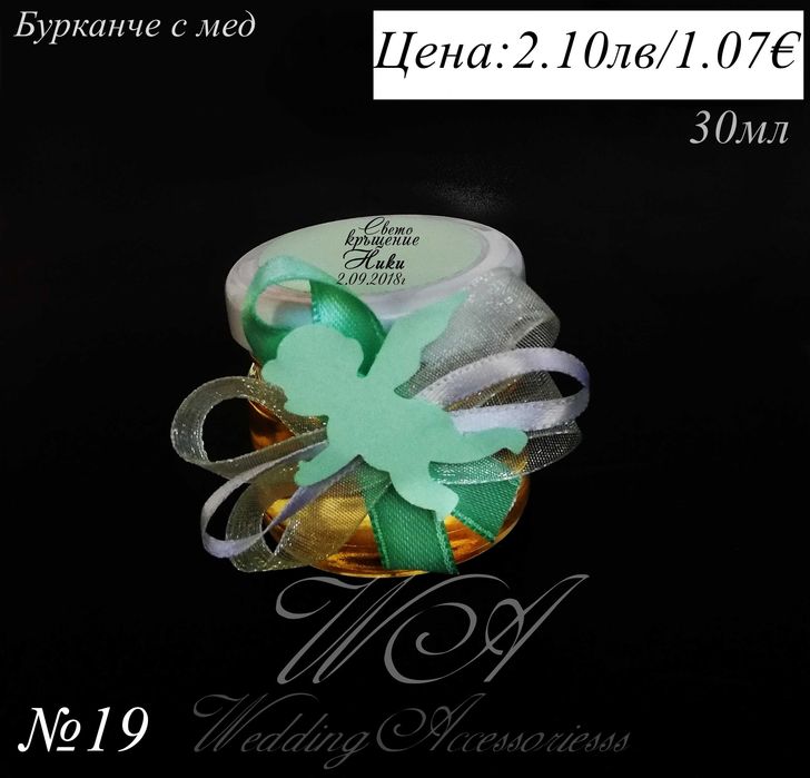 Бурканче с мед, подаръчета за кръщене, подаръци за кръщене и др