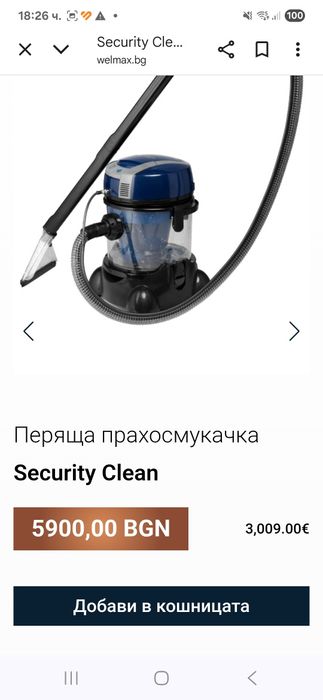 Професионална прахосмукачка