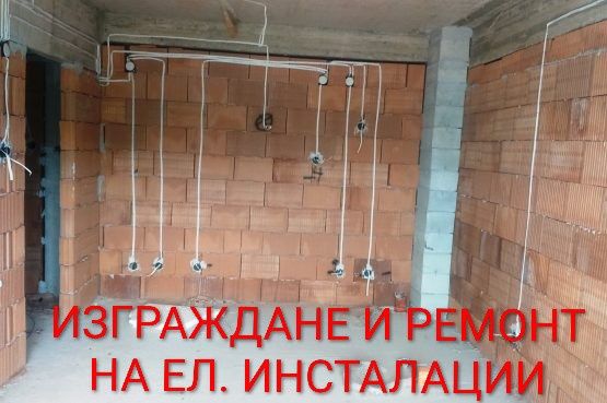 Електротехник-Професионалист.За територията на град Враца.