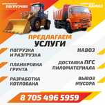 Услуги фронтального погрузчика и камаза самосвала