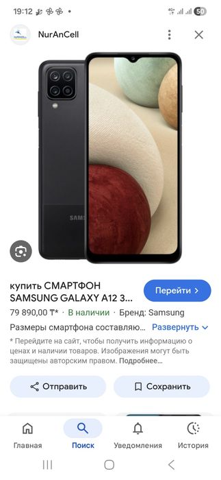 Продам телефон Samsung galaxy A12.  32gb.в отличном состоянии.
