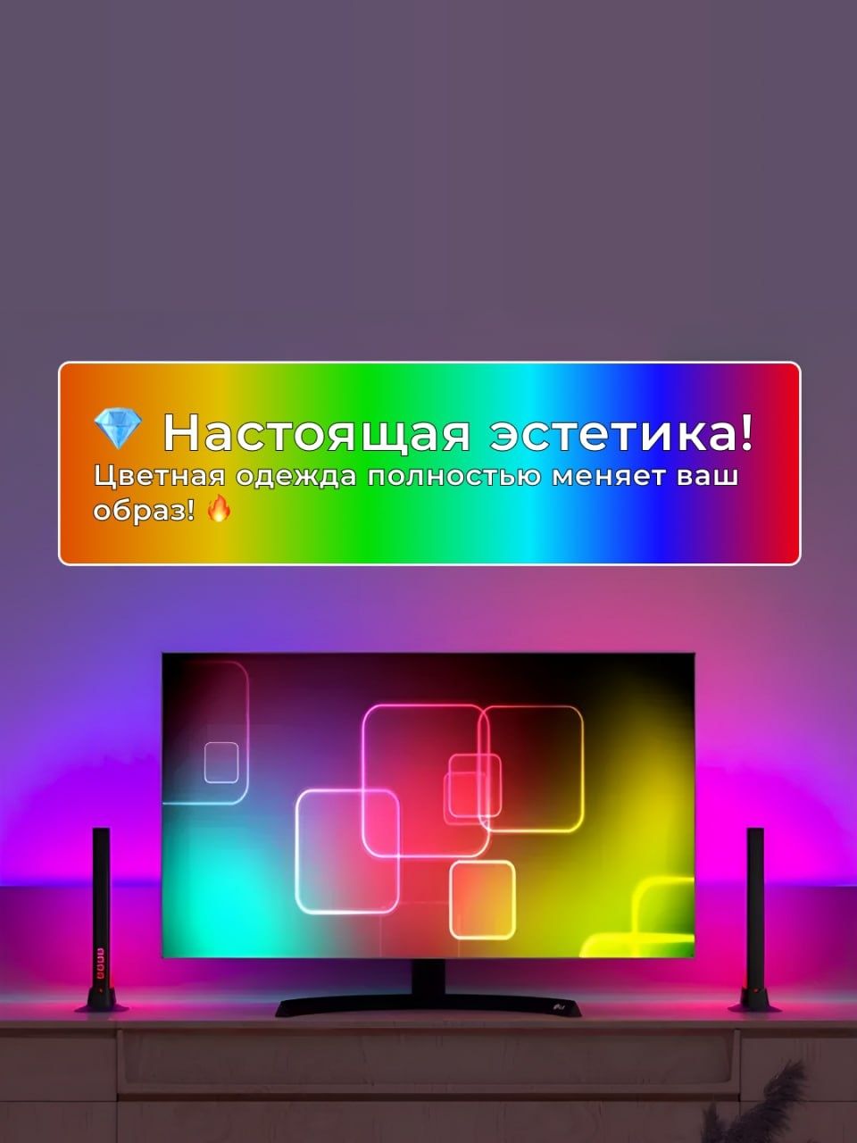 RGB Smart DX LIGHT – это идеальный декор для любого помещения! 16 милл