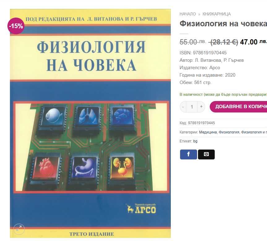 Учебници и помагала за медицински специалности