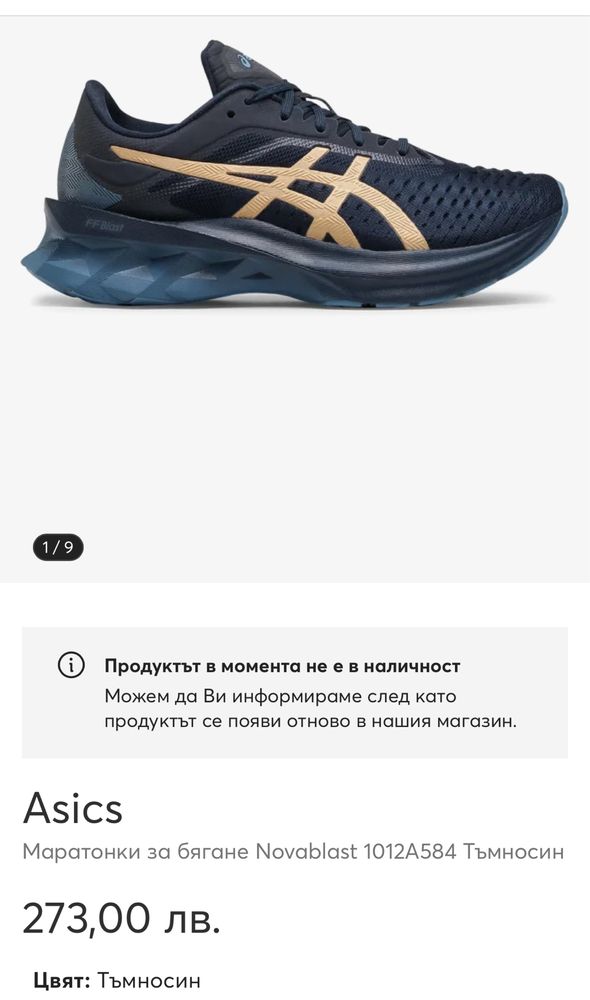 Маратонки ASICS GEL NOVABLAST . Номерация 38