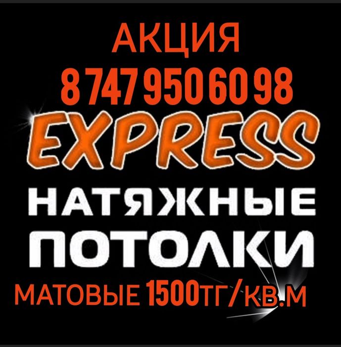 1500тг/кв.м натяжные потолки, теневые 3000тг, натежной патолок