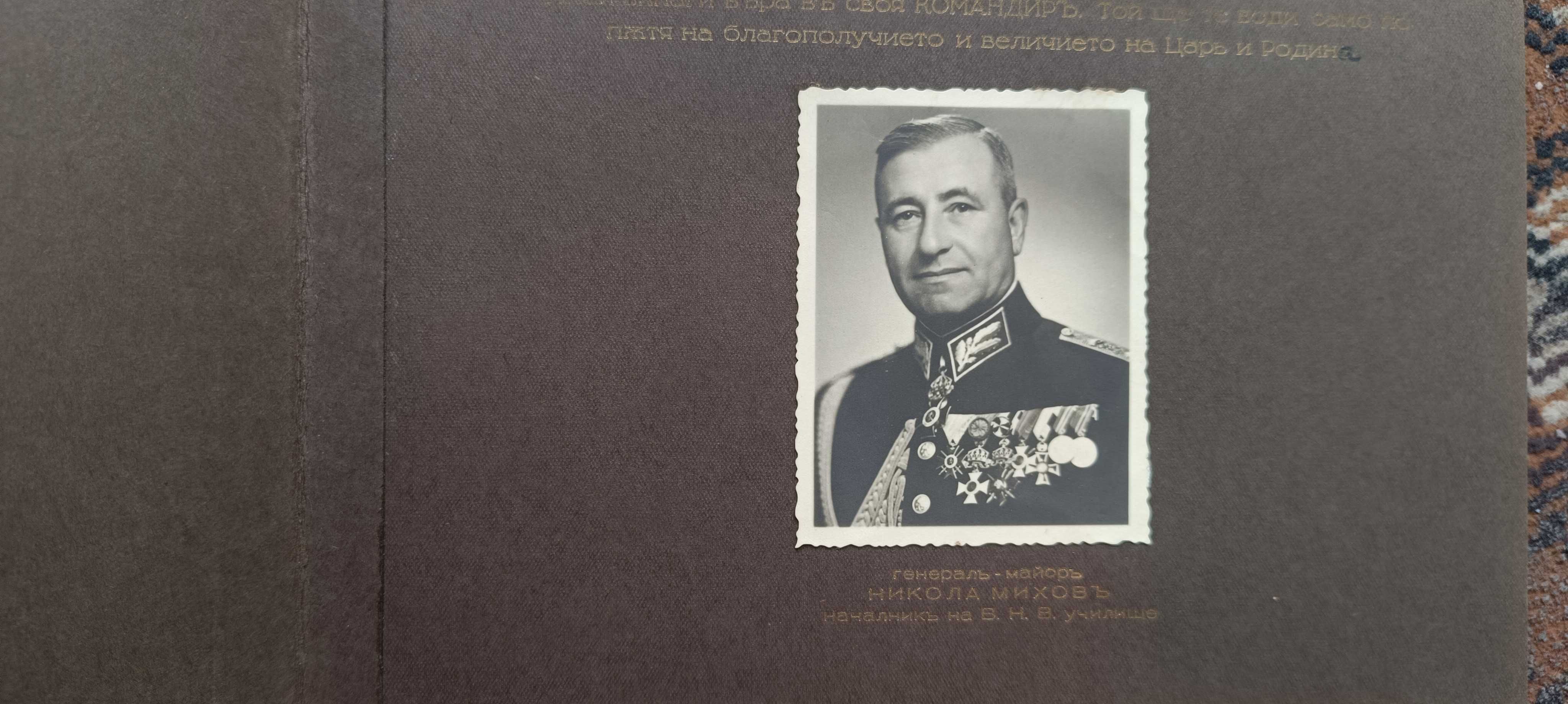 Юбилеен военен албум