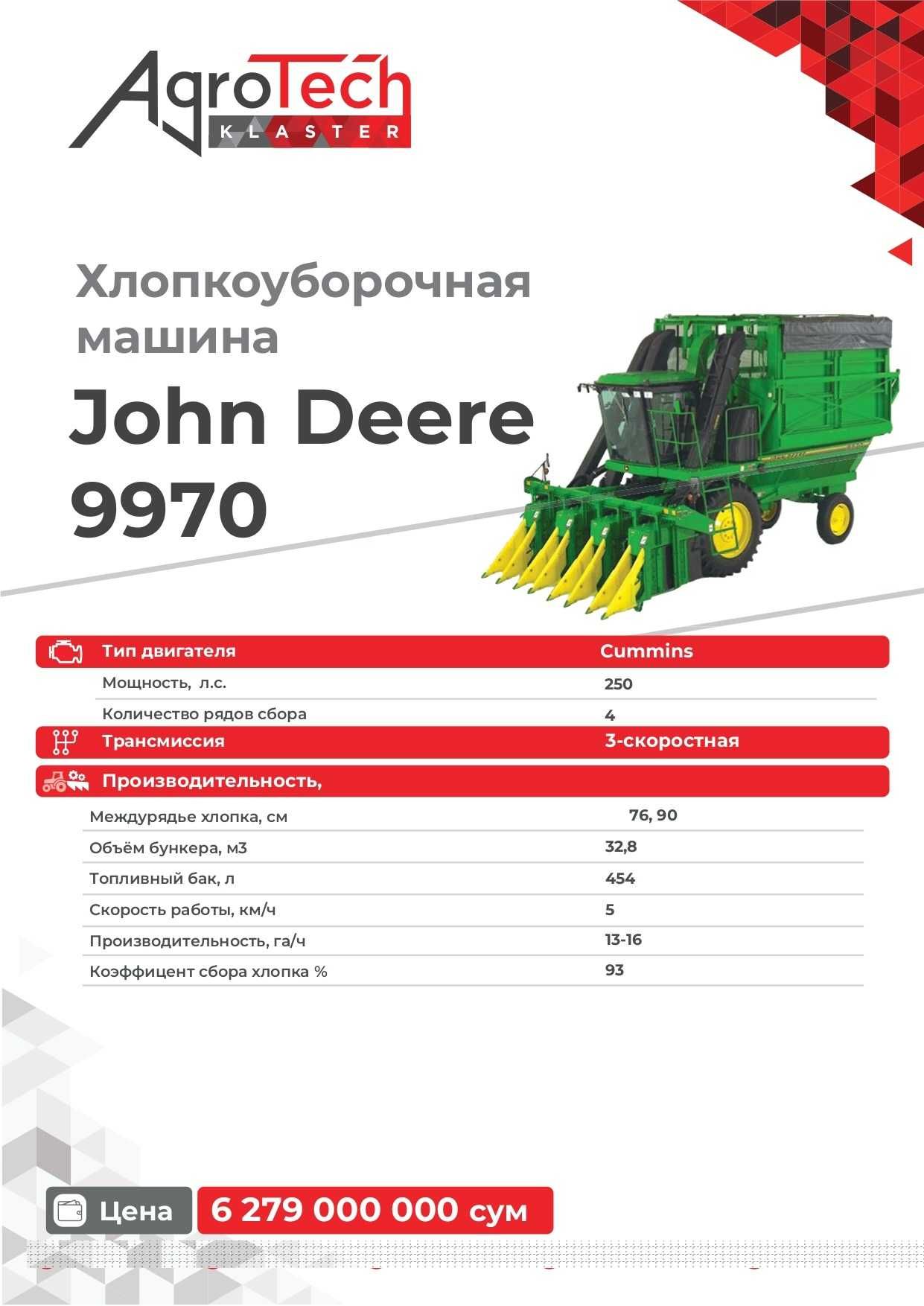 ЯНГИ JOHN DEERE 9970 Пахта териш машинаси. ЛИЗИНГ + 15% Субсидия