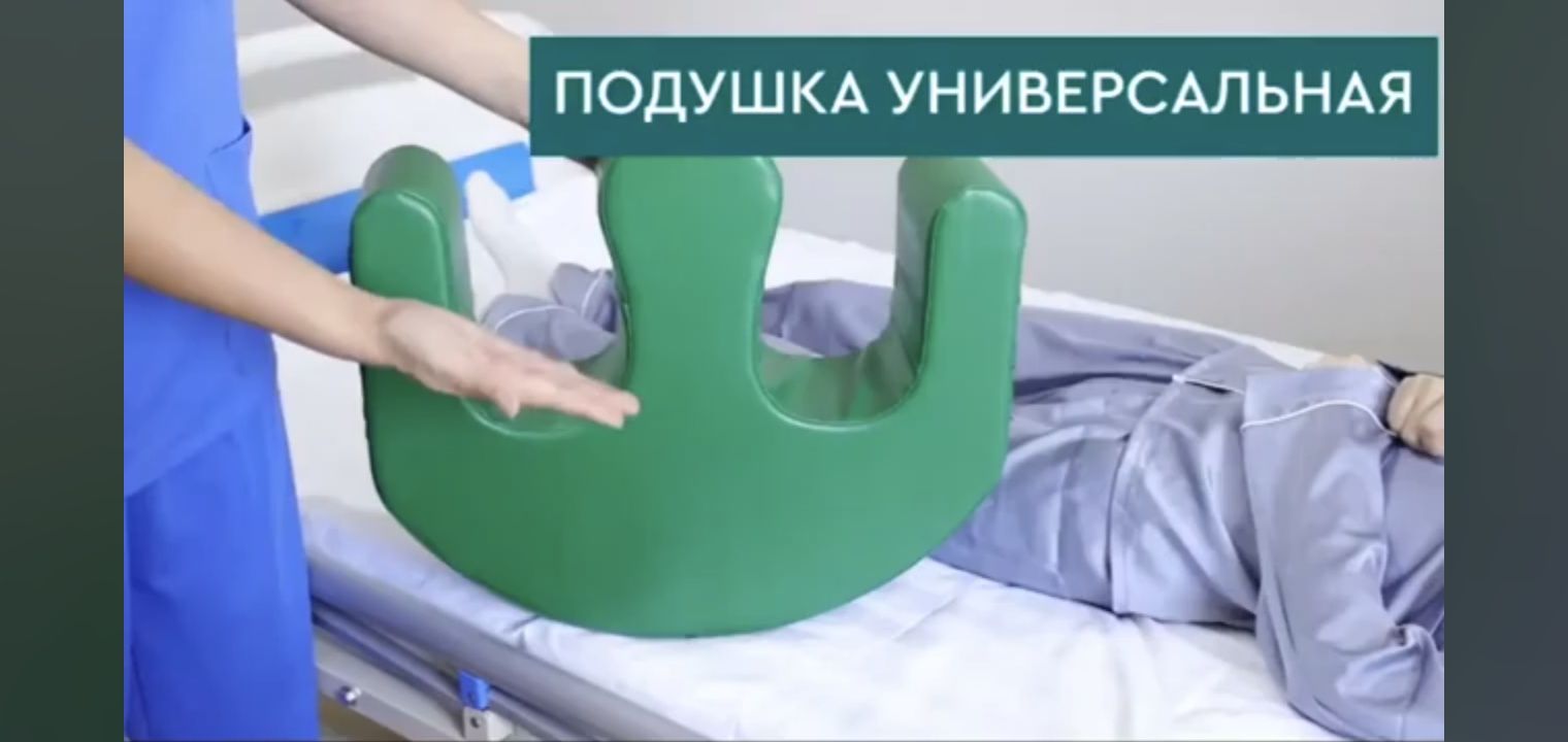 Подушка для переворачивания лежачих больных   
6