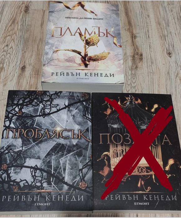 Лот книги на Рейвън Кенеди