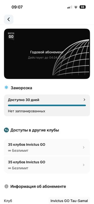 Продам абонемент