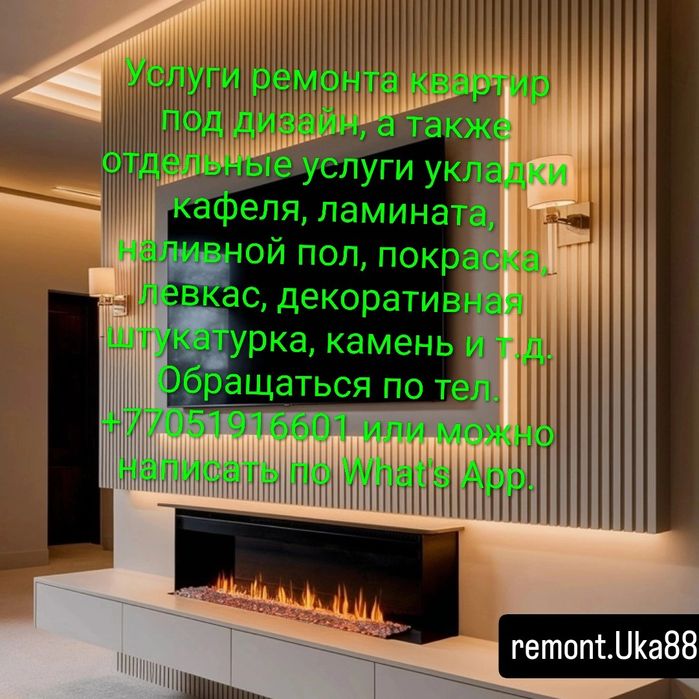 Ремонт квартир. Кафельщик. Декоративный кирпич