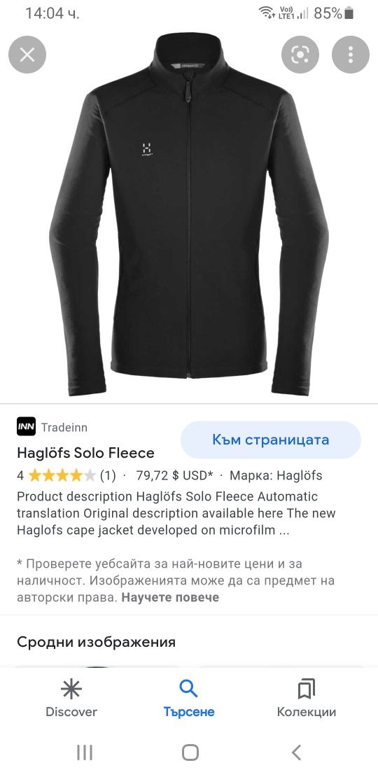 Haglofs SOLO Jacket Stetch Full Zip Mens Size XL НОВО! ОРИГИНАЛ! Полар