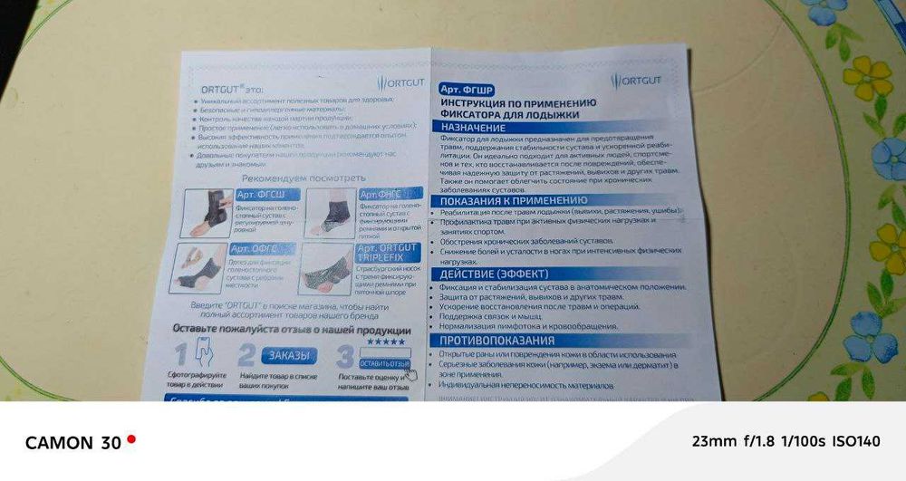 фиксатор, ортез, бандаж голеностопа