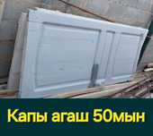 Полга материял 1шт 50мын