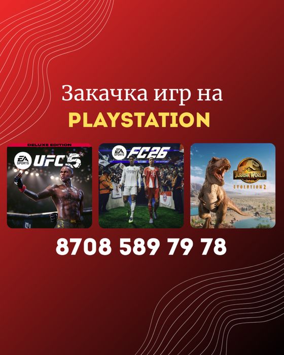 Игры на пс4, пс5. Установка игр для ps4, ps5. Playstation ufc fc25