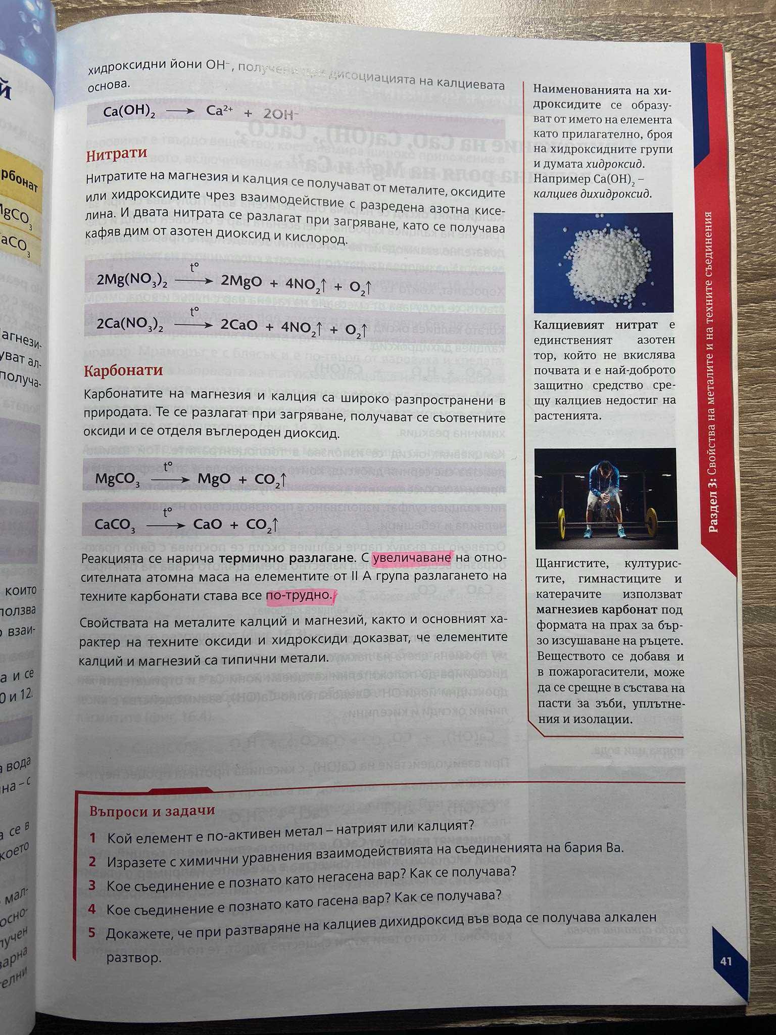 Учебнижи по химия за 9 клас издателство САНПРО