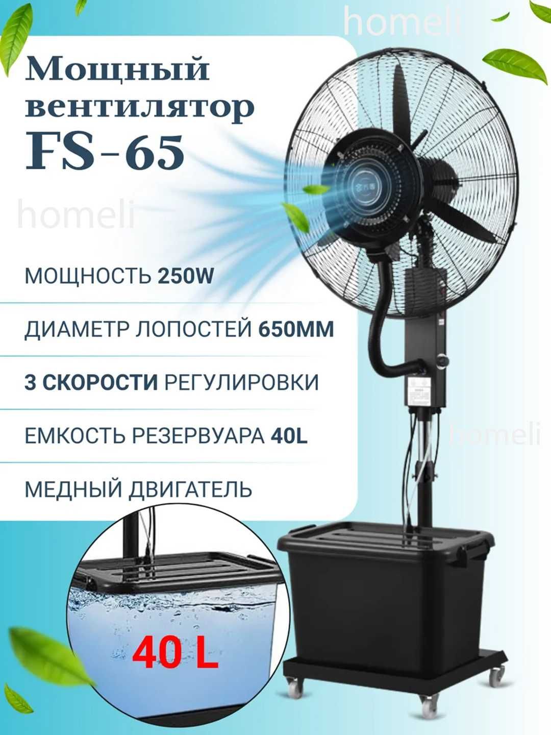 Напольный вентилятор с распылителем воды,с увлажнителем воздухаEmerald