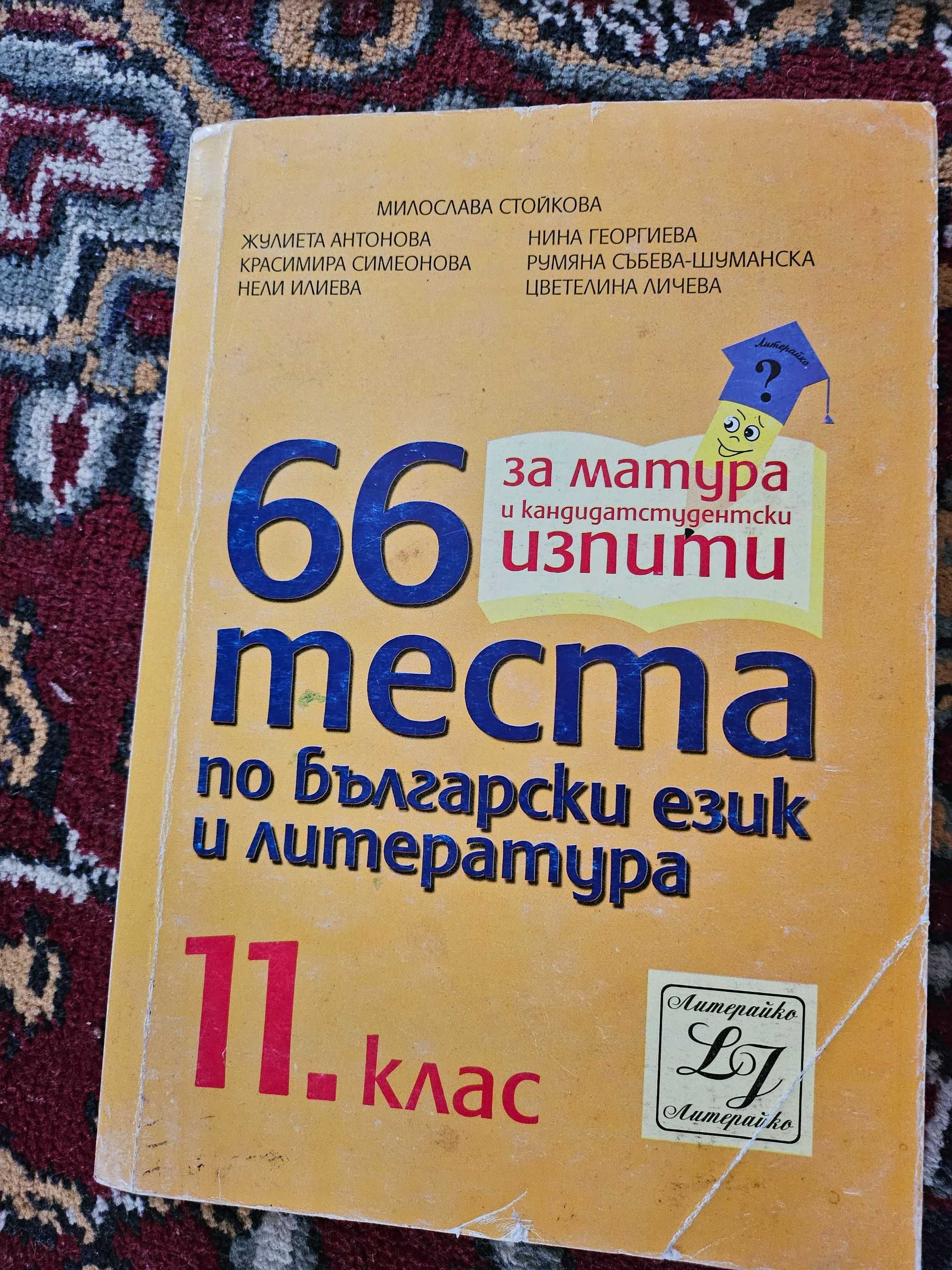 Помагала за училище и университет.